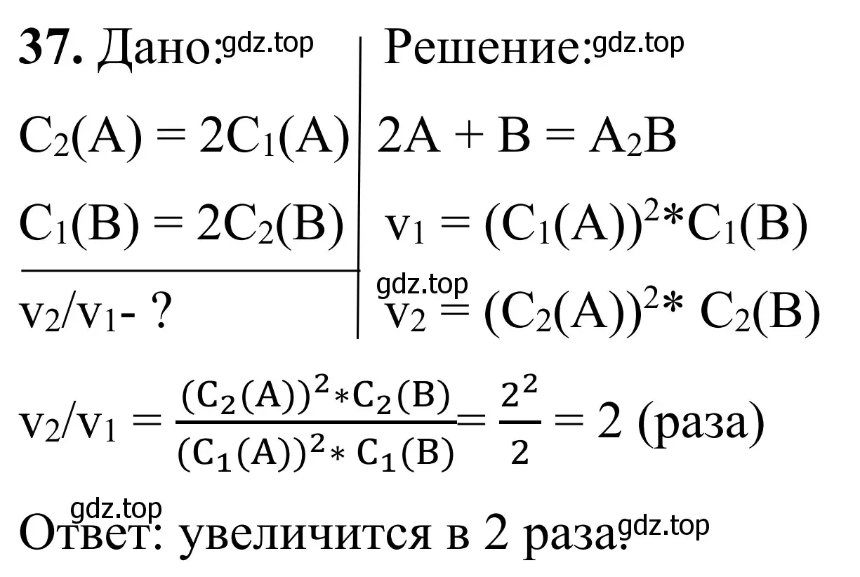 Решение номер 37 (страница 33) гдз по химии 9 класс Тригубчак, сборник задач и упражнений