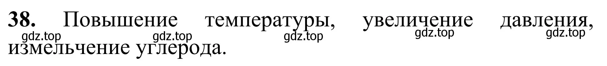 Решение номер 38 (страница 33) гдз по химии 9 класс Тригубчак, сборник задач и упражнений