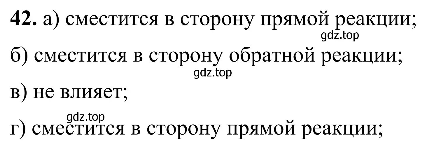 Решение номер 42 (страница 34) гдз по химии 9 класс Тригубчак, сборник задач и упражнений