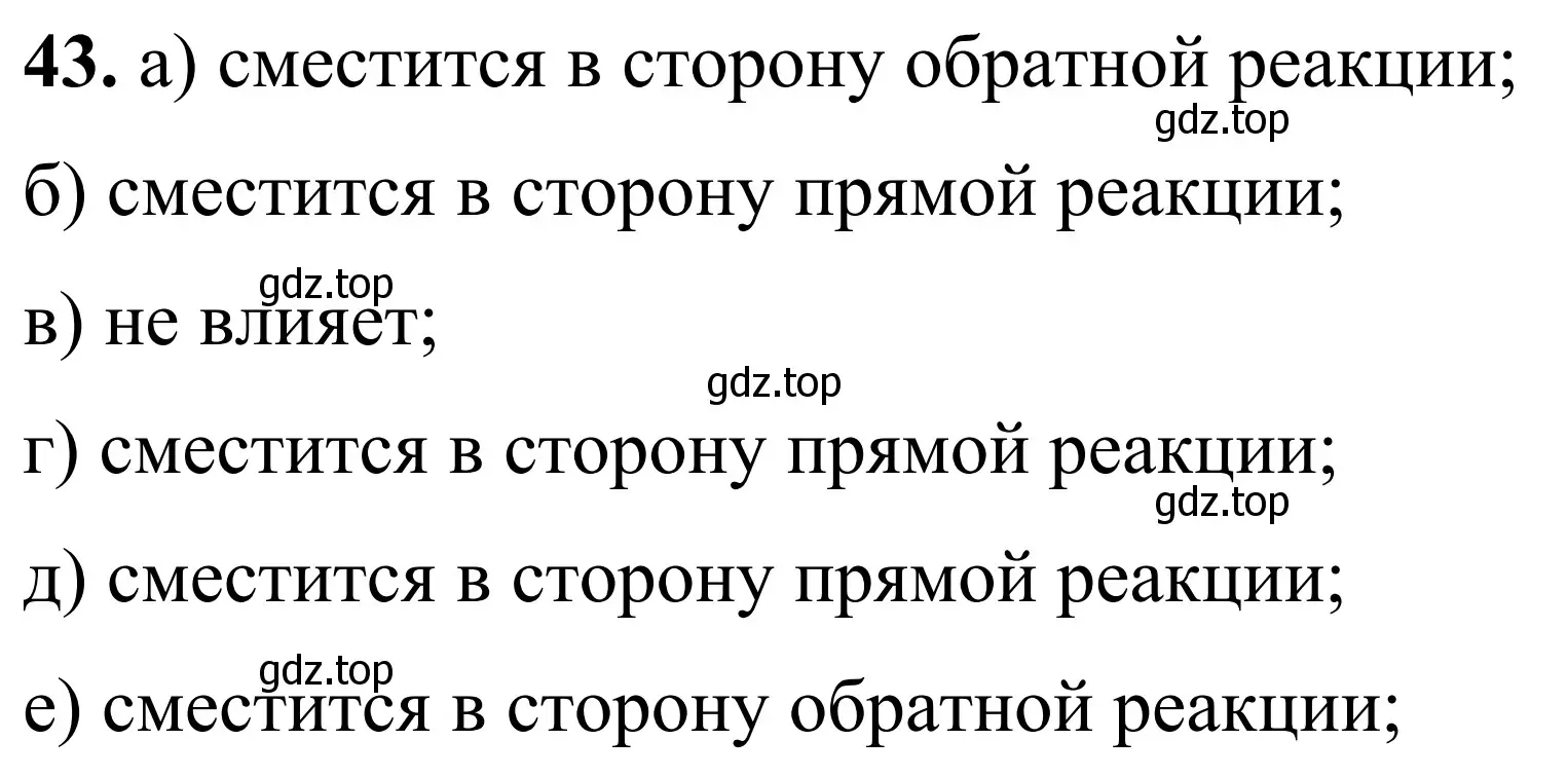 Решение номер 43 (страница 34) гдз по химии 9 класс Габриелян, Тригубчак, сборник задач и упражнений