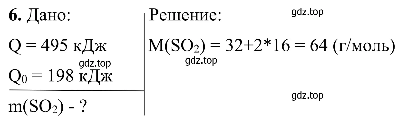 Решение номер 6 (страница 29) гдз по химии 9 класс Тригубчак, сборник задач и упражнений