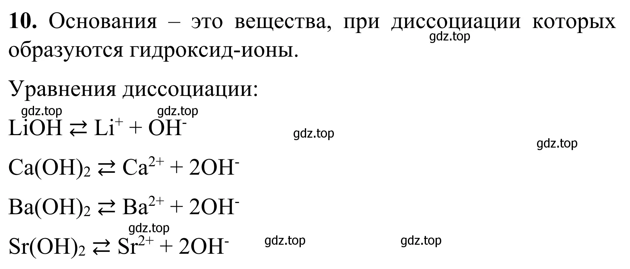 Решение номер 10 (страница 40) гдз по химии 9 класс Тригубчак, сборник задач и упражнений