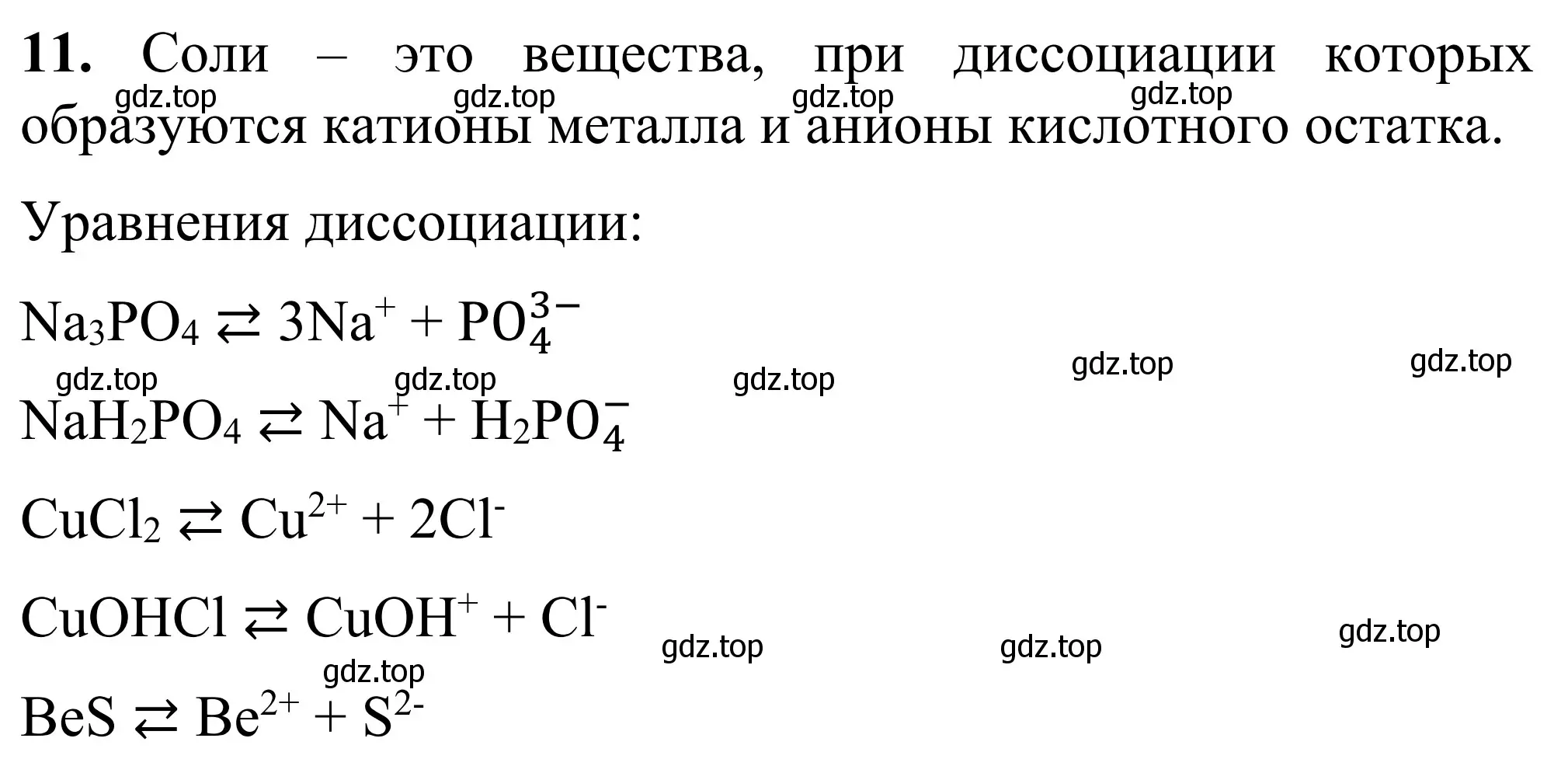 Решение номер 11 (страница 40) гдз по химии 9 класс Тригубчак, сборник задач и упражнений