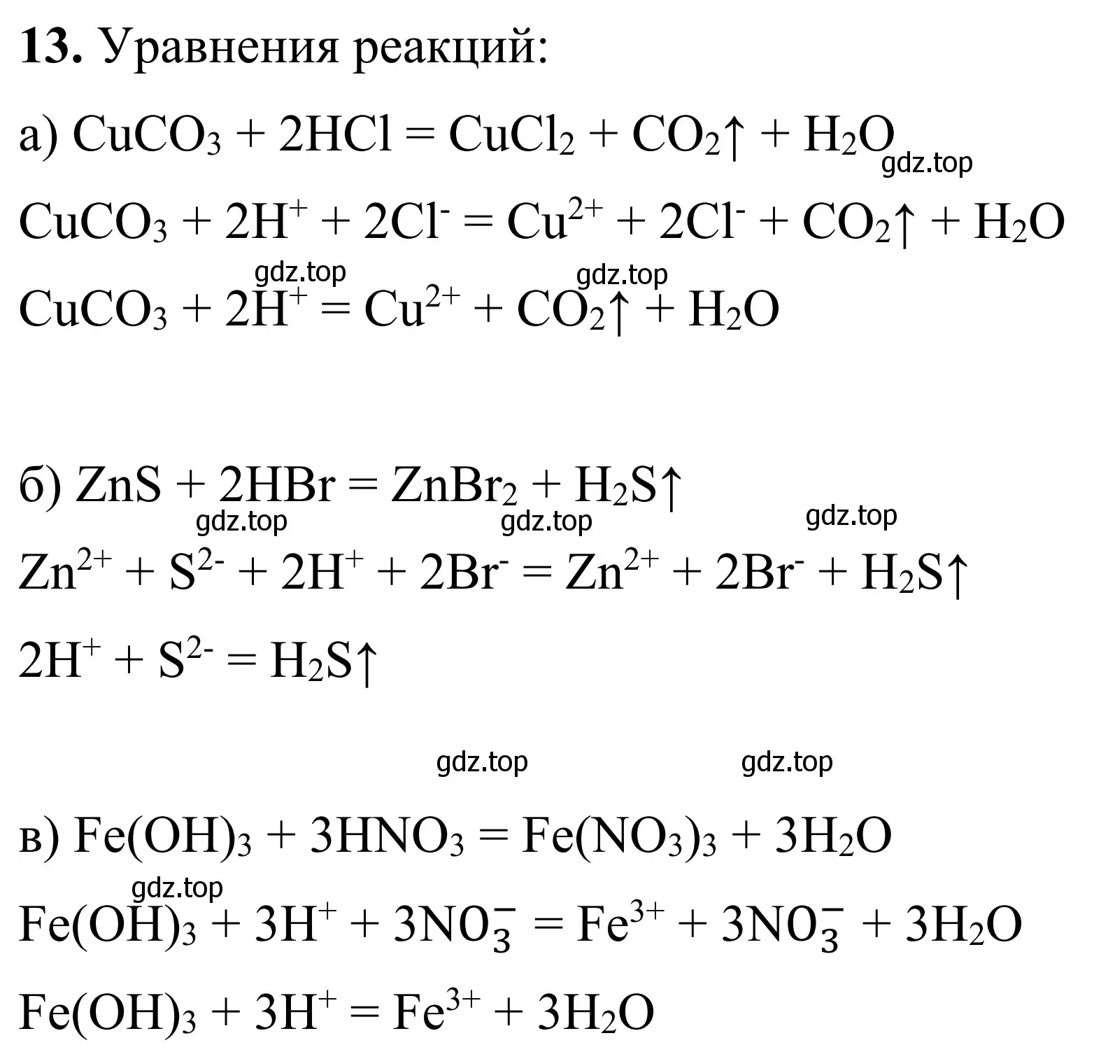 Решение номер 13 (страница 40) гдз по химии 9 класс Габриелян, Тригубчак, сборник задач и упражнений