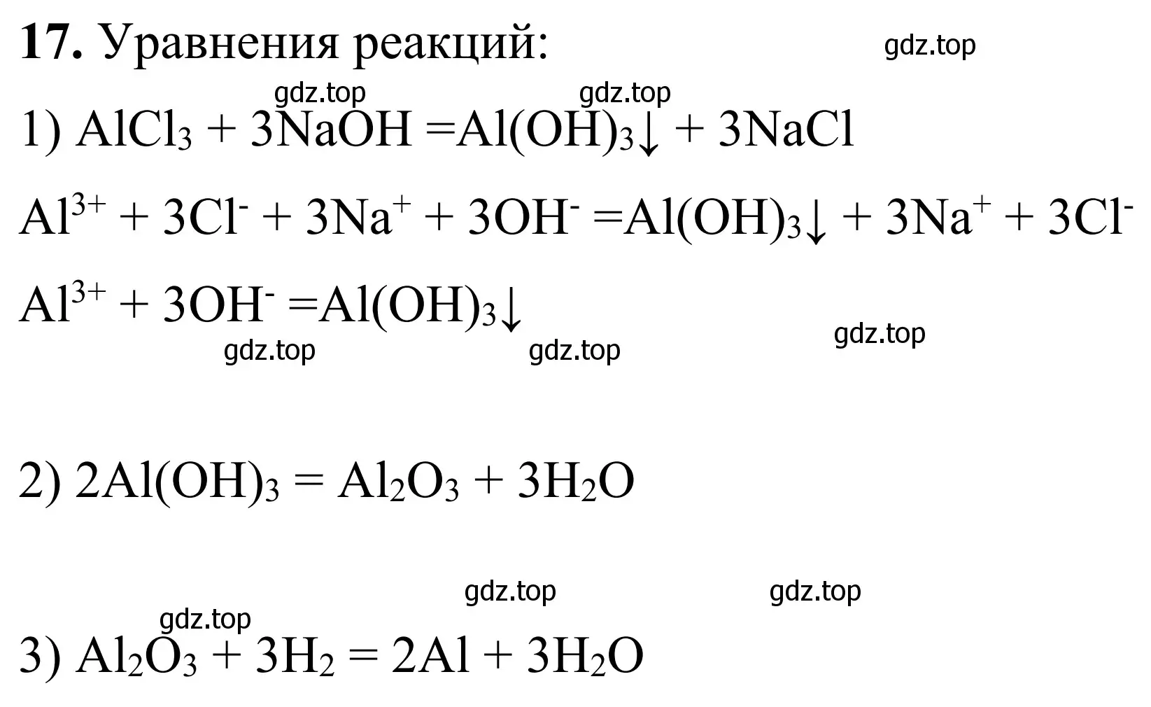 Решение номер 17 (страница 41) гдз по химии 9 класс Тригубчак, сборник задач и упражнений