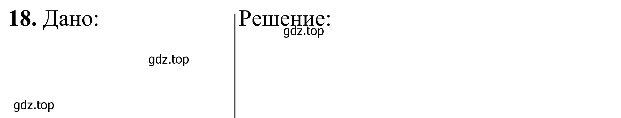 Решение номер 18 (страница 41) гдз по химии 9 класс Тригубчак, сборник задач и упражнений