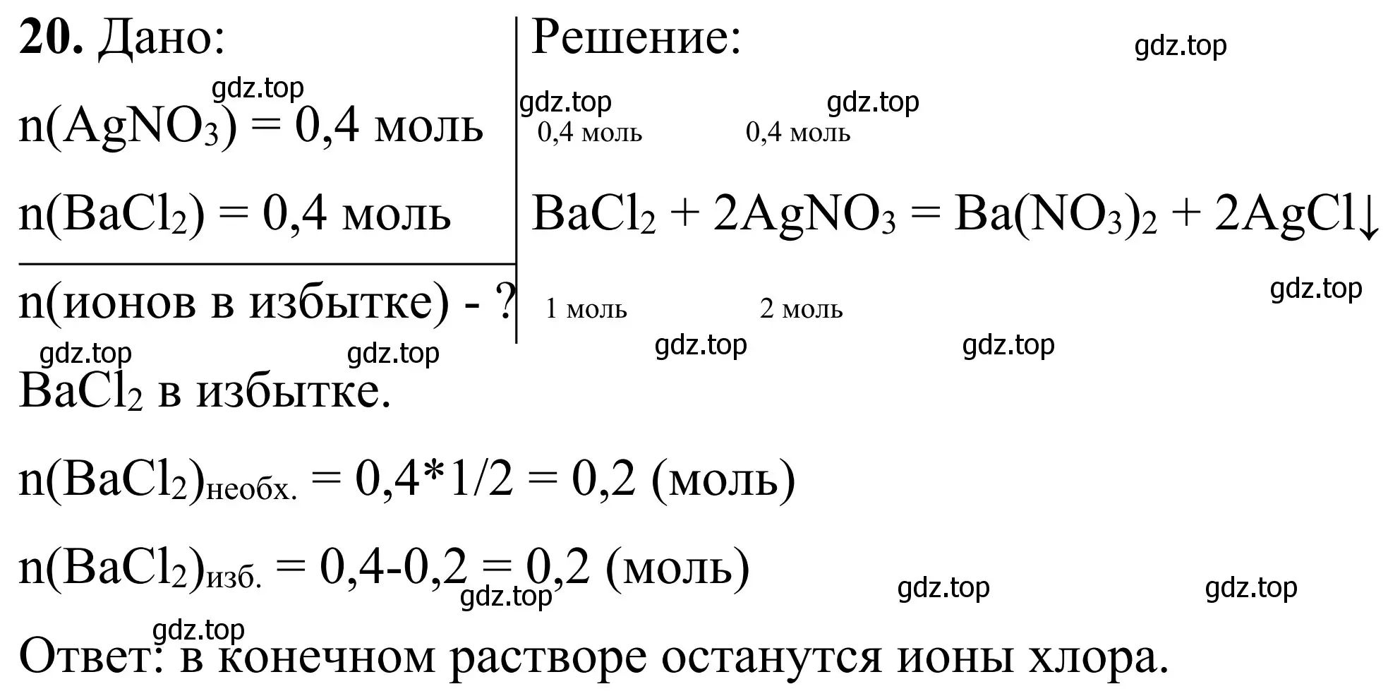 Решение номер 20 (страница 41) гдз по химии 9 класс Тригубчак, сборник задач и упражнений