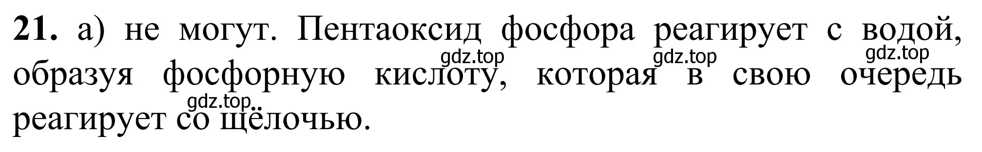 Решение номер 21 (страница 41) гдз по химии 9 класс Тригубчак, сборник задач и упражнений