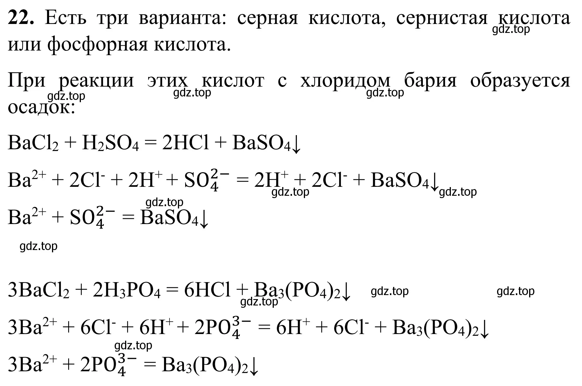 Решение номер 22 (страница 41) гдз по химии 9 класс Тригубчак, сборник задач и упражнений