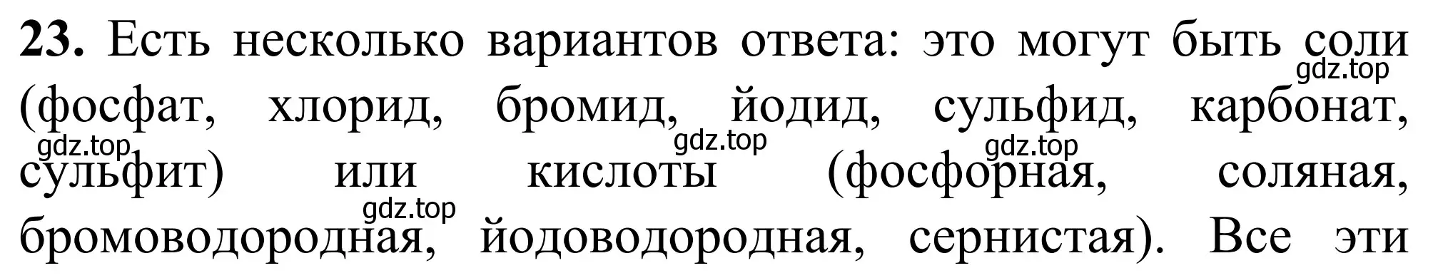 Решение номер 23 (страница 41) гдз по химии 9 класс Тригубчак, сборник задач и упражнений