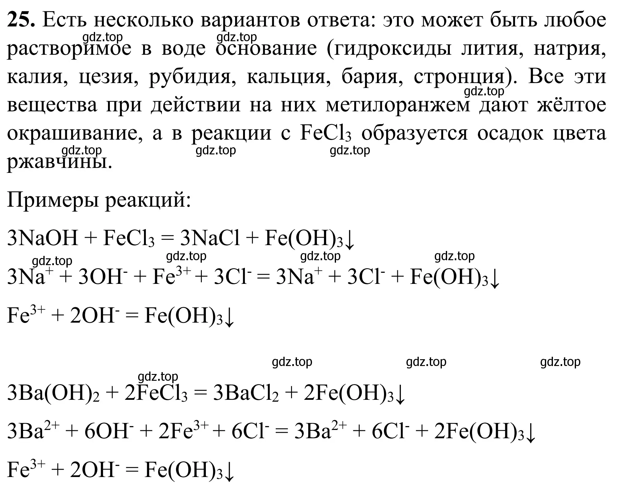 Решение номер 25 (страница 42) гдз по химии 9 класс Тригубчак, сборник задач и упражнений