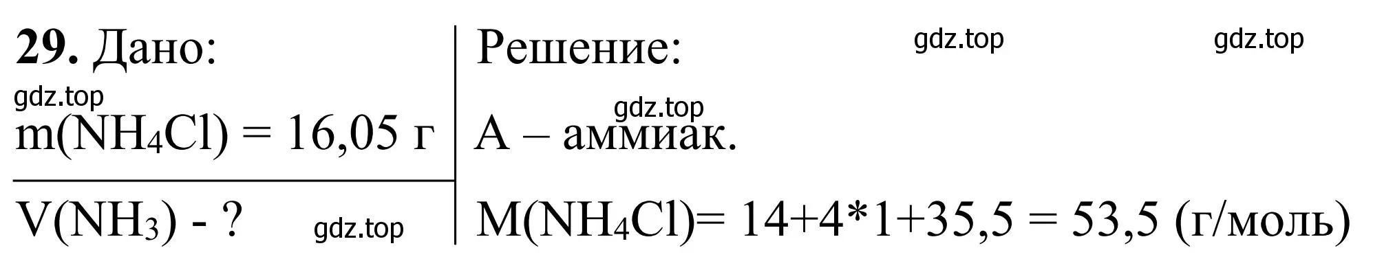 Решение номер 29 (страница 42) гдз по химии 9 класс Тригубчак, сборник задач и упражнений