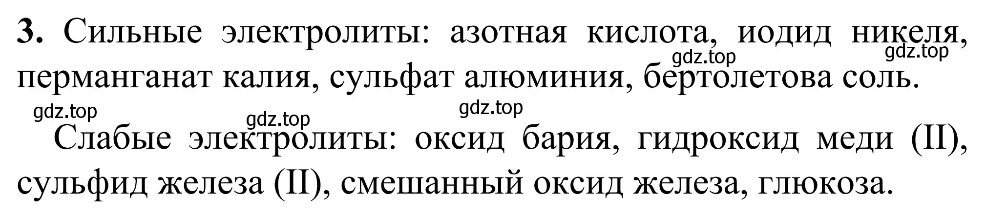 Решение номер 3 (страница 39) гдз по химии 9 класс Тригубчак, сборник задач и упражнений