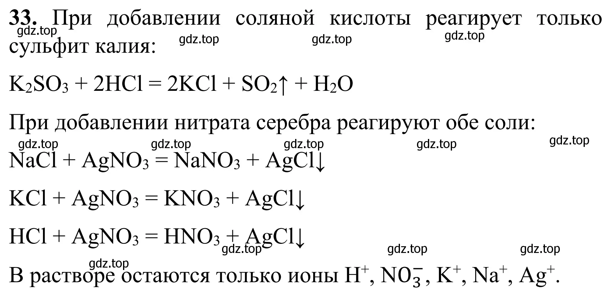 Решение номер 33 (страница 43) гдз по химии 9 класс Габриелян, Тригубчак, сборник задач и упражнений