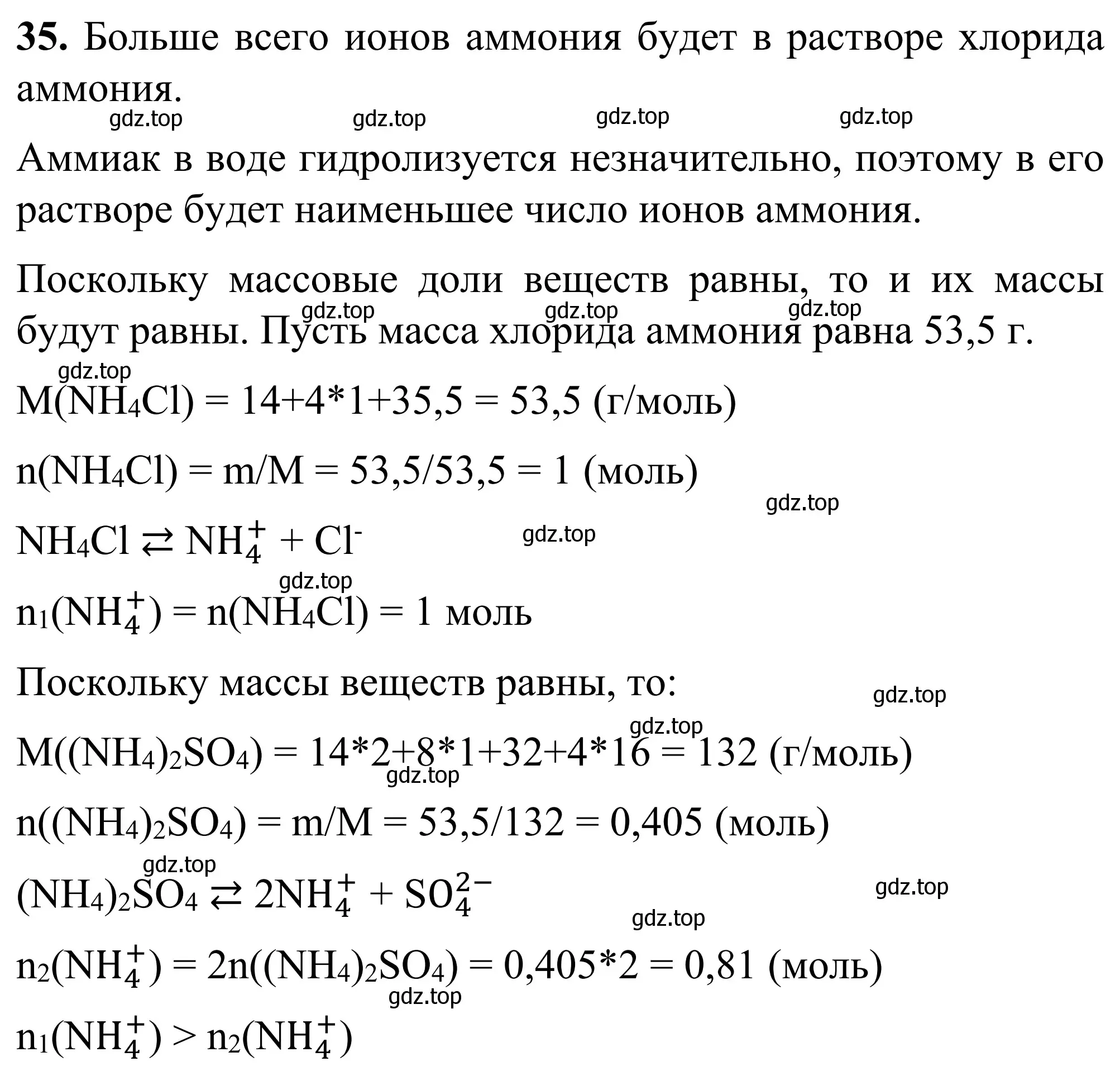 Решение номер 35 (страница 43) гдз по химии 9 класс Тригубчак, сборник задач и упражнений