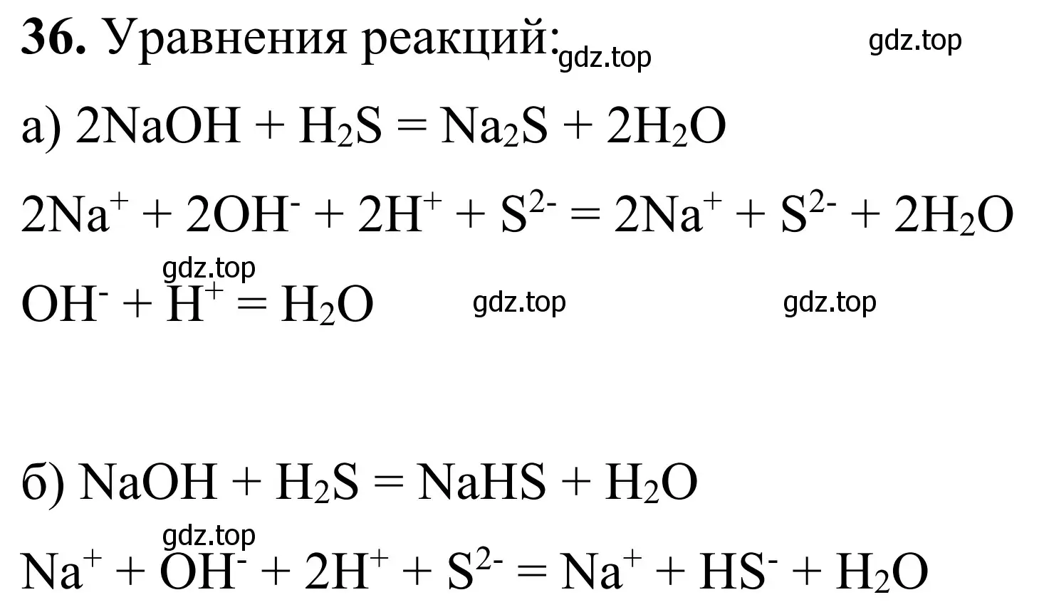 Решение номер 36 (страница 43) гдз по химии 9 класс Тригубчак, сборник задач и упражнений