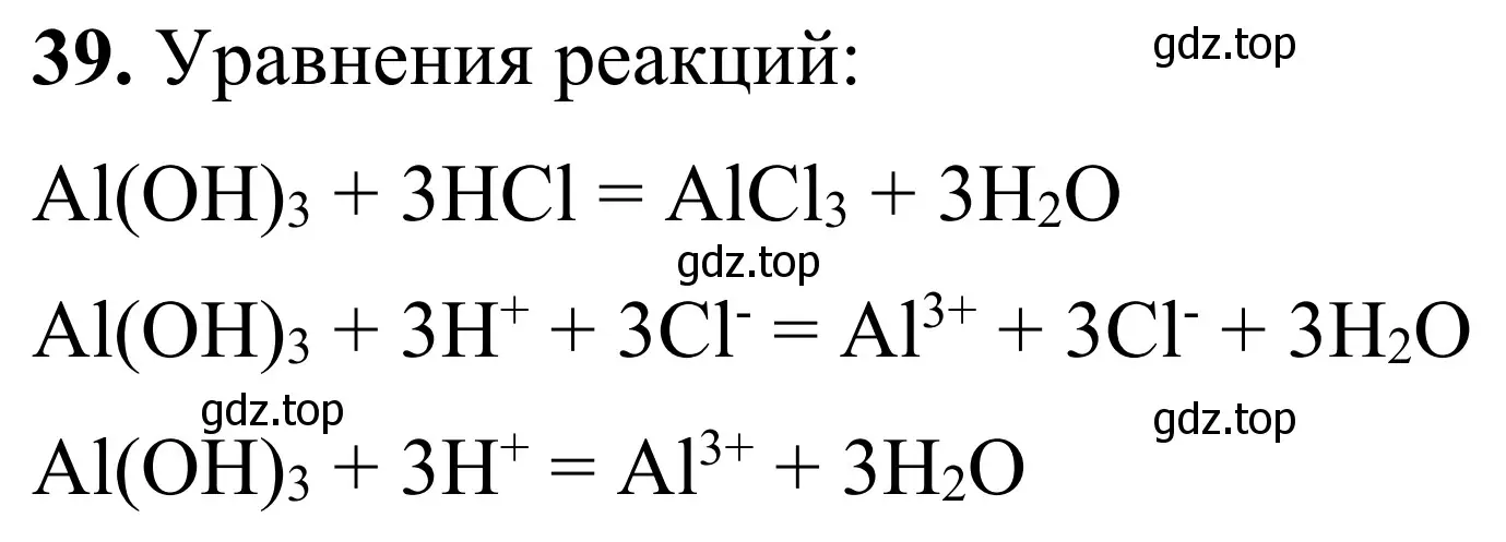 Решение номер 39 (страница 43) гдз по химии 9 класс Тригубчак, сборник задач и упражнений