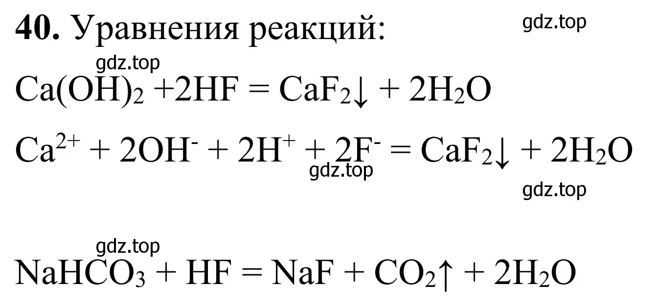 Решение номер 40 (страница 44) гдз по химии 9 класс Габриелян, Тригубчак, сборник задач и упражнений