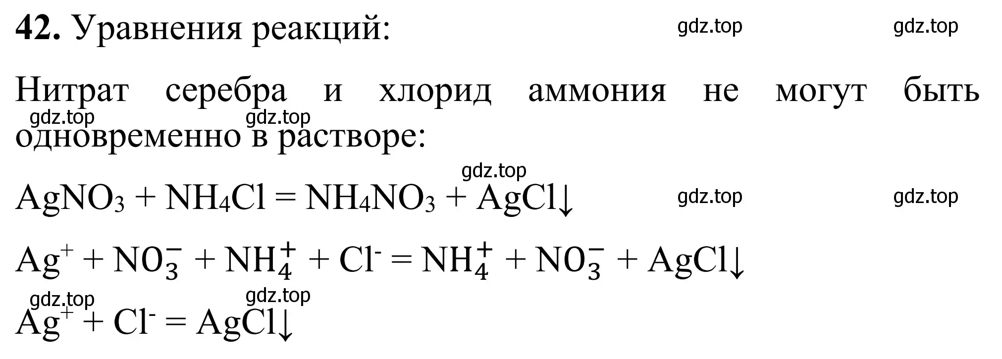 Решение номер 42 (страница 44) гдз по химии 9 класс Тригубчак, сборник задач и упражнений