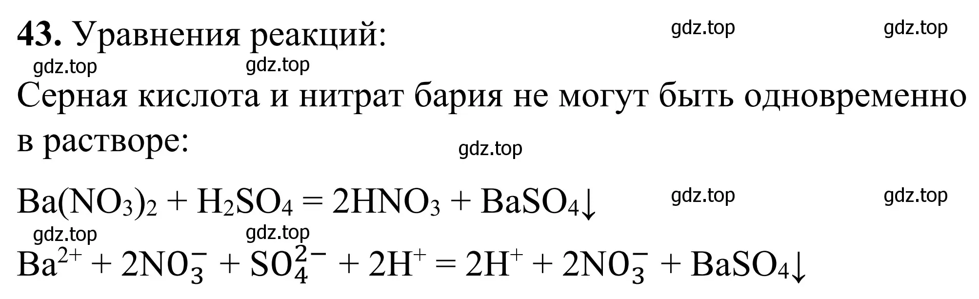 Решение номер 43 (страница 44) гдз по химии 9 класс Тригубчак, сборник задач и упражнений