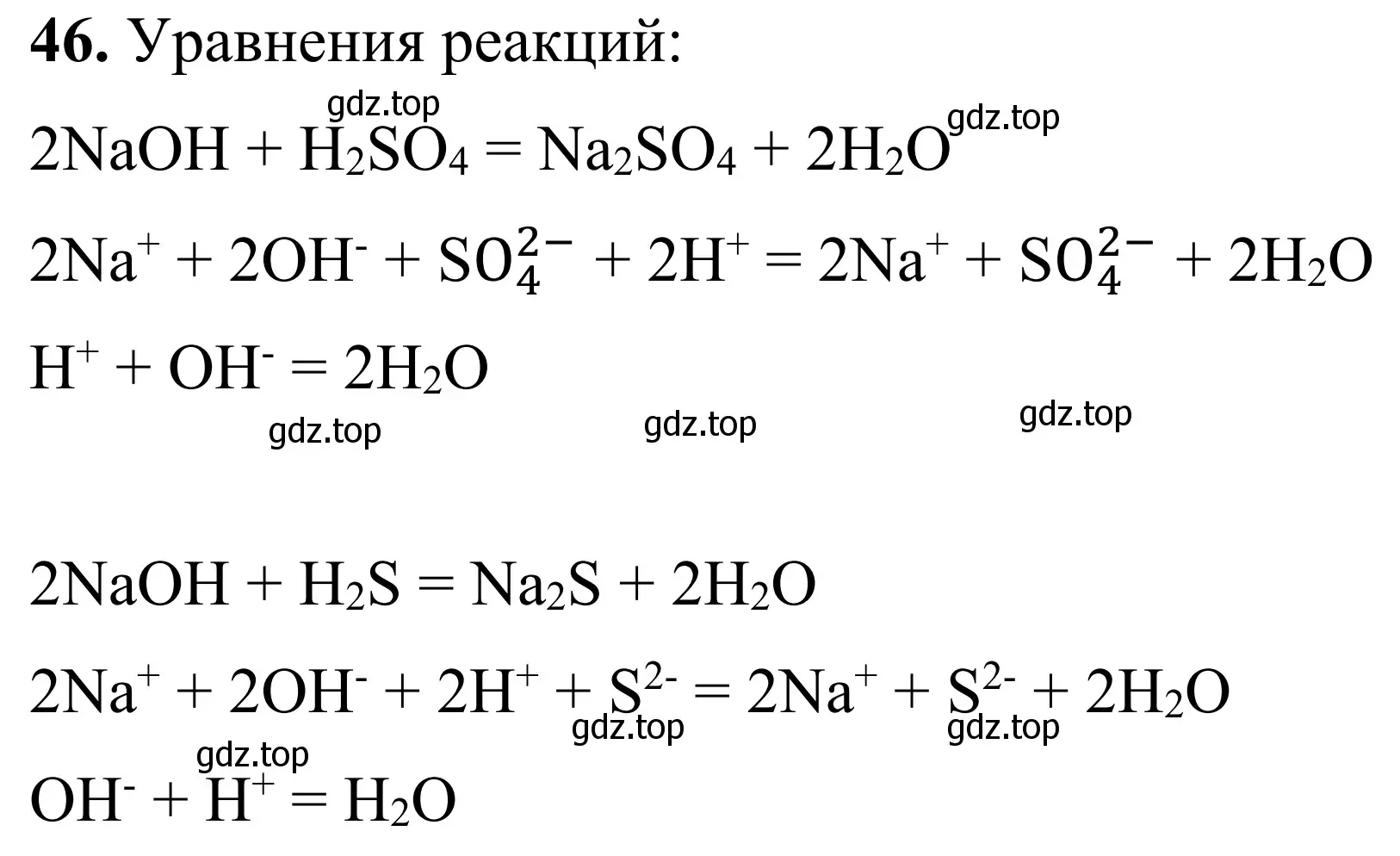 Решение номер 46 (страница 44) гдз по химии 9 класс Тригубчак, сборник задач и упражнений