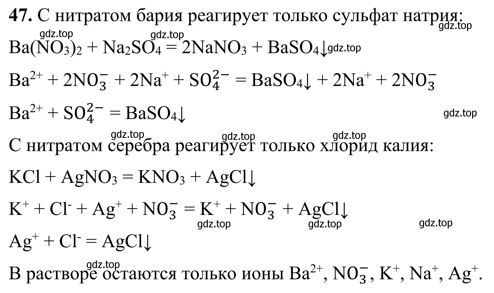 Решение номер 47 (страница 44) гдз по химии 9 класс Габриелян, Тригубчак, сборник задач и упражнений