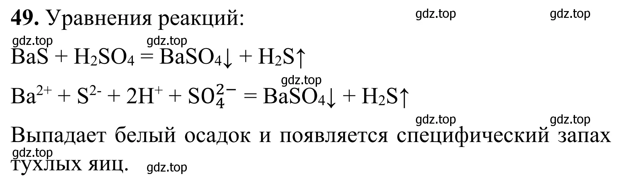 Решение номер 49 (страница 45) гдз по химии 9 класс Тригубчак, сборник задач и упражнений