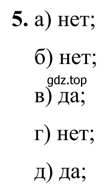 Решение номер 5 (страница 39) гдз по химии 9 класс Тригубчак, сборник задач и упражнений