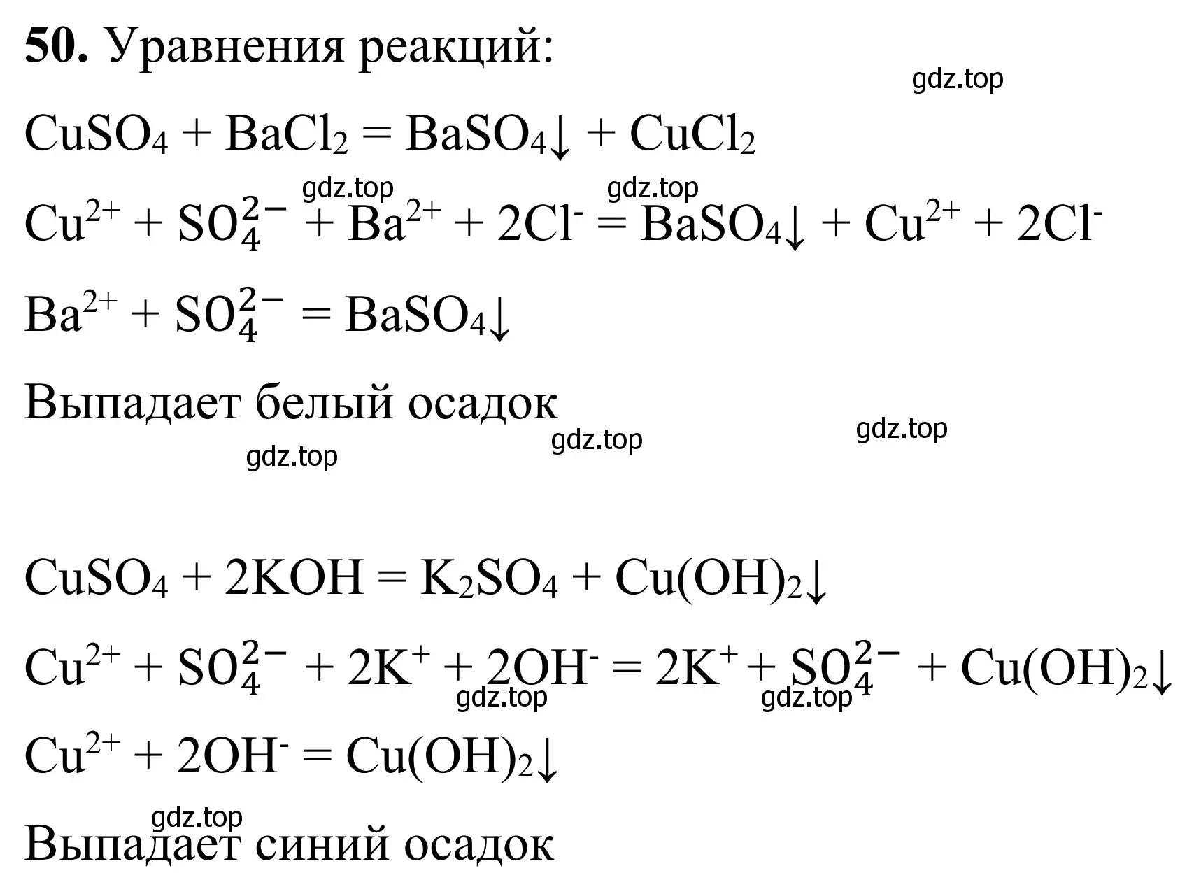 Решение номер 50 (страница 45) гдз по химии 9 класс Тригубчак, сборник задач и упражнений