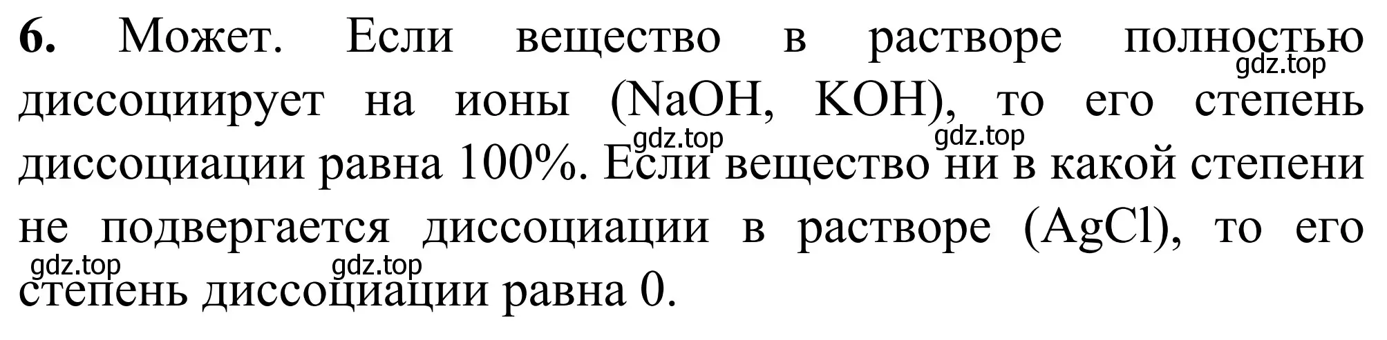 Решение номер 6 (страница 39) гдз по химии 9 класс Тригубчак, сборник задач и упражнений