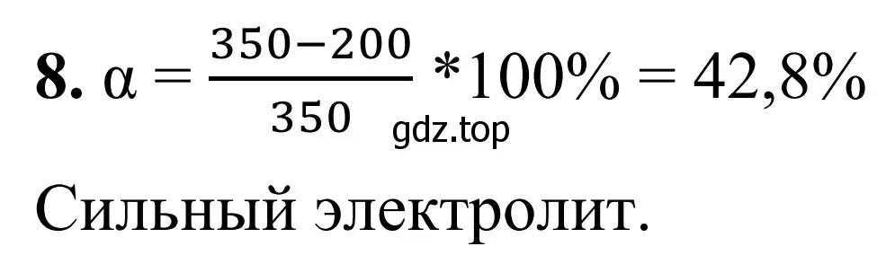 Решение номер 8 (страница 40) гдз по химии 9 класс Тригубчак, сборник задач и упражнений