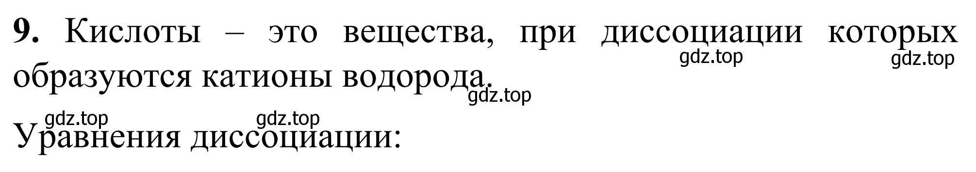 Решение номер 9 (страница 40) гдз по химии 9 класс Тригубчак, сборник задач и упражнений