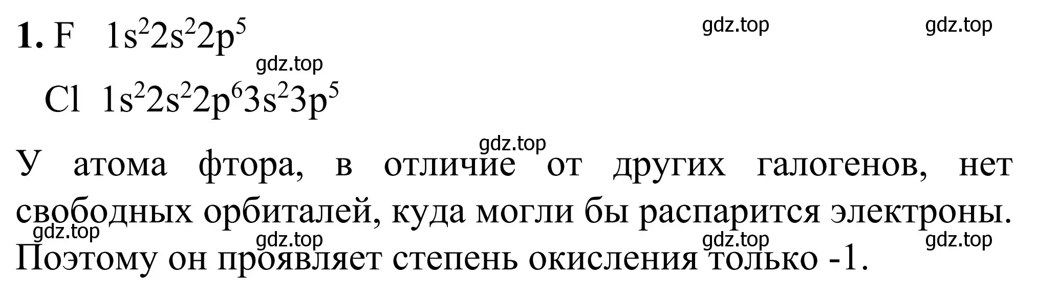 Решение номер 1 (страница 49) гдз по химии 9 класс Тригубчак, сборник задач и упражнений