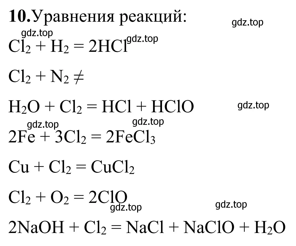 Решение номер 10 (страница 51) гдз по химии 9 класс Тригубчак, сборник задач и упражнений