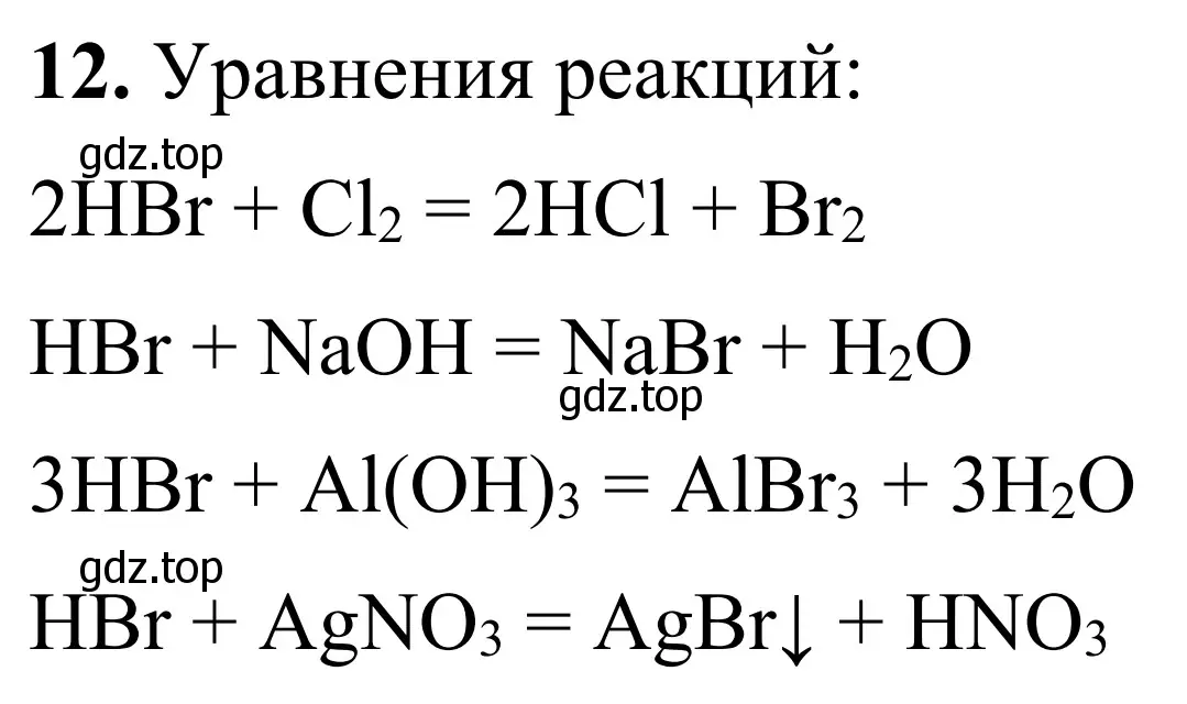 Решение номер 12 (страница 51) гдз по химии 9 класс Тригубчак, сборник задач и упражнений