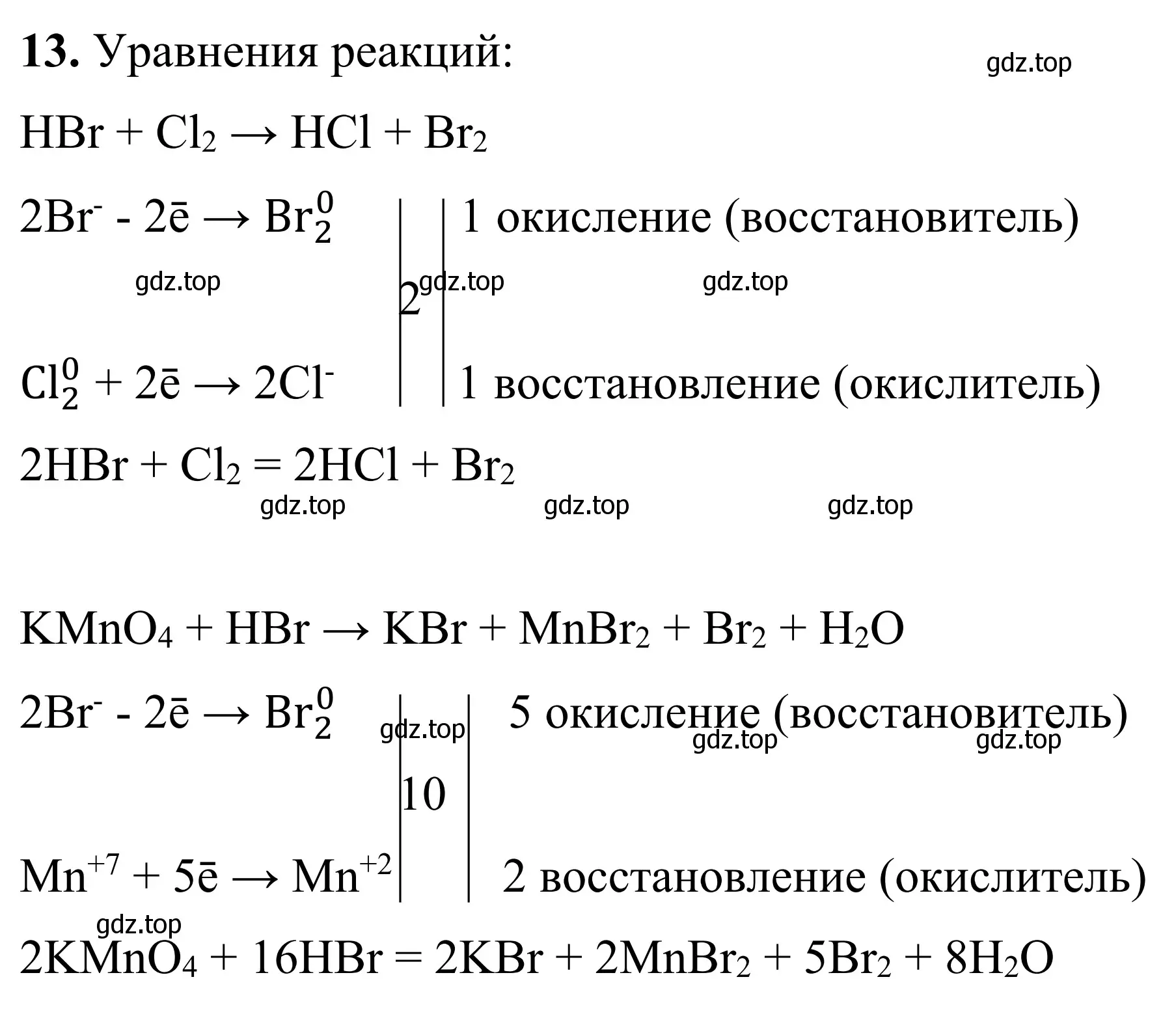 Решение номер 13 (страница 51) гдз по химии 9 класс Тригубчак, сборник задач и упражнений