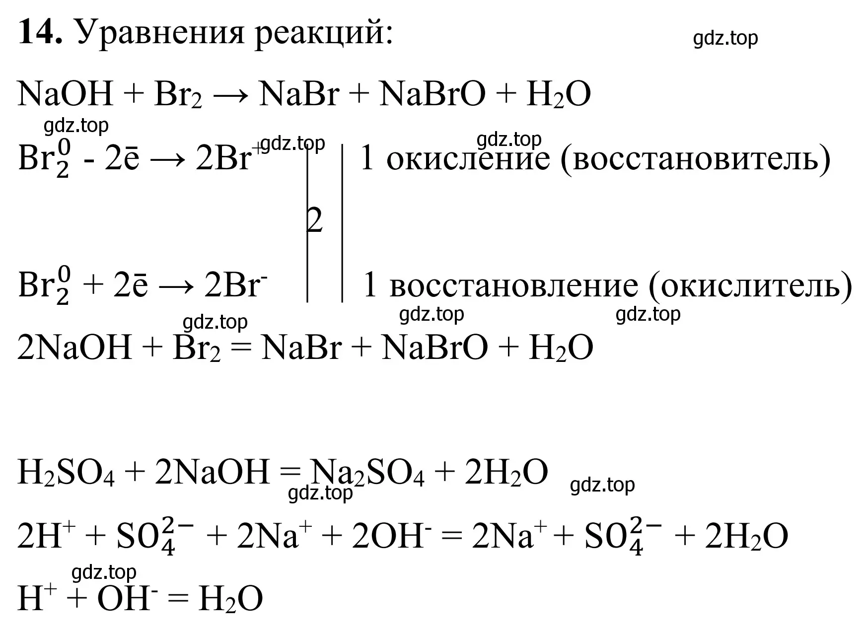 Решение номер 14 (страница 51) гдз по химии 9 класс Тригубчак, сборник задач и упражнений