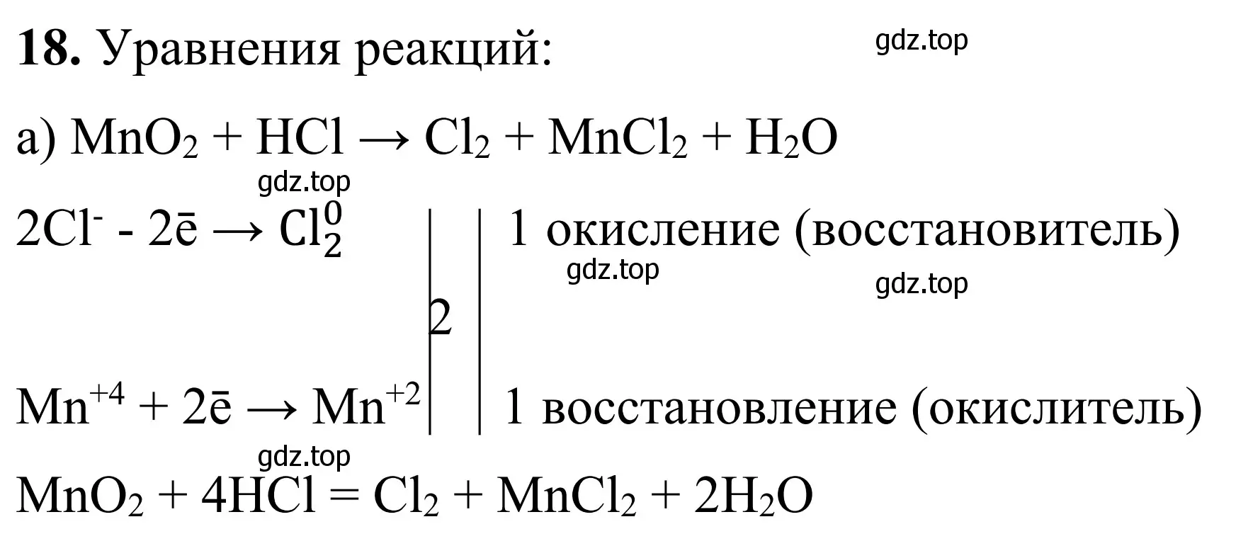 Решение номер 18 (страница 52) гдз по химии 9 класс Тригубчак, сборник задач и упражнений