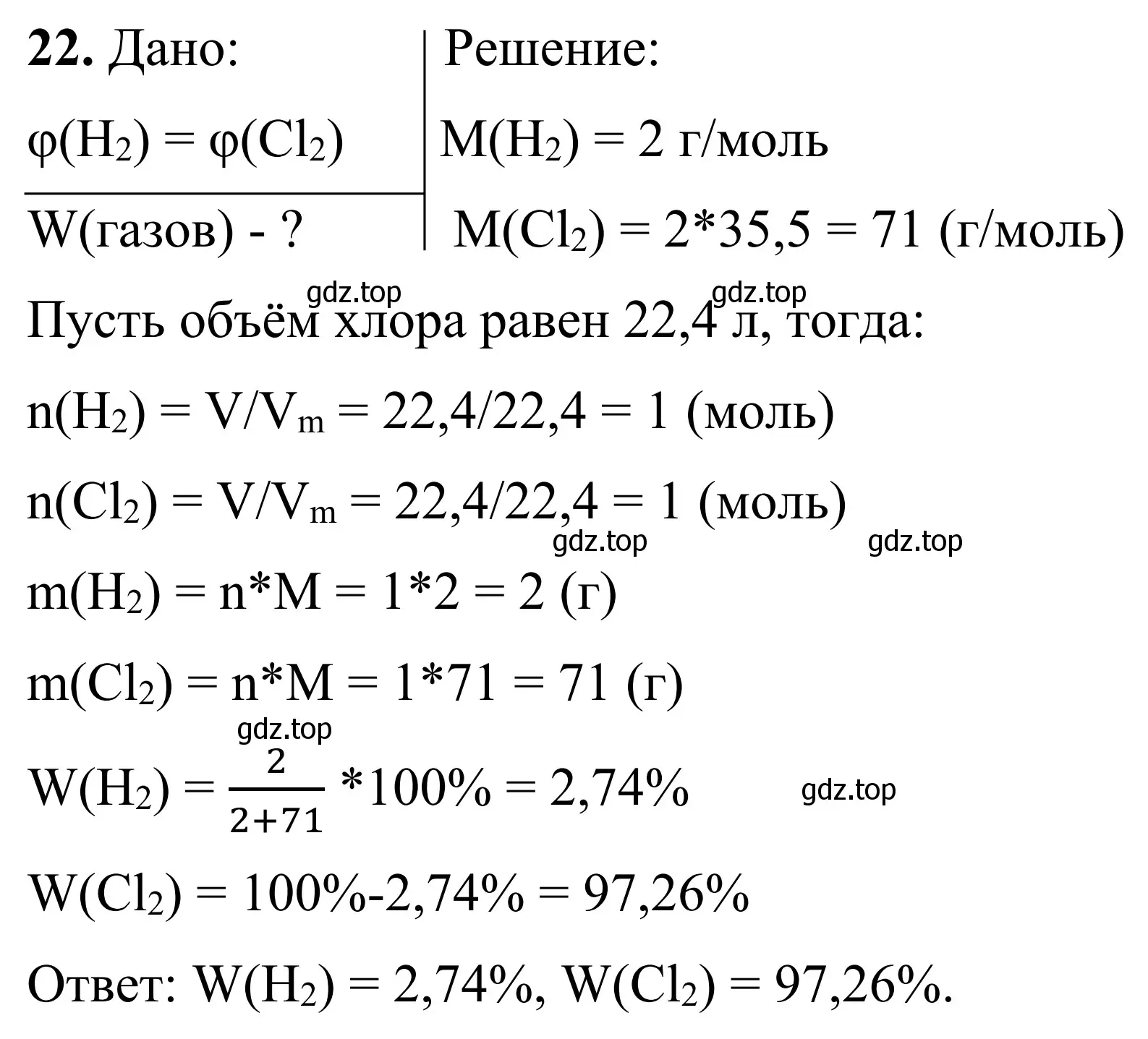 Решение номер 22 (страница 53) гдз по химии 9 класс Тригубчак, сборник задач и упражнений