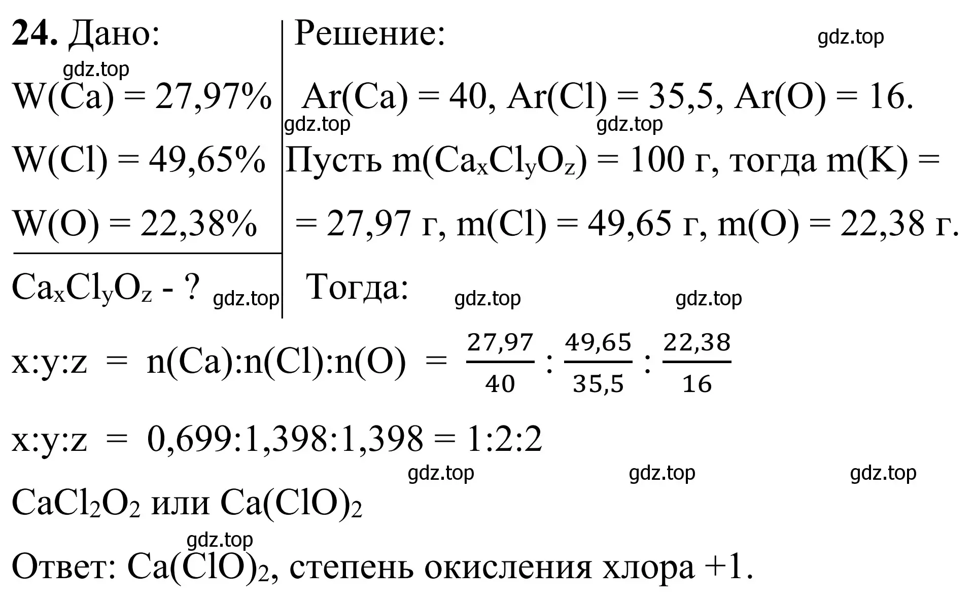 Решение номер 24 (страница 53) гдз по химии 9 класс Тригубчак, сборник задач и упражнений