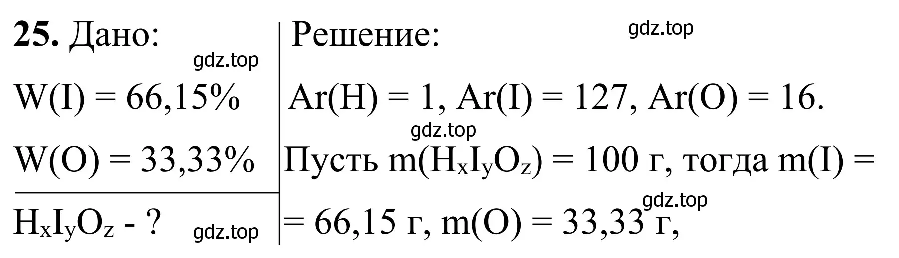 Решение номер 25 (страница 53) гдз по химии 9 класс Тригубчак, сборник задач и упражнений