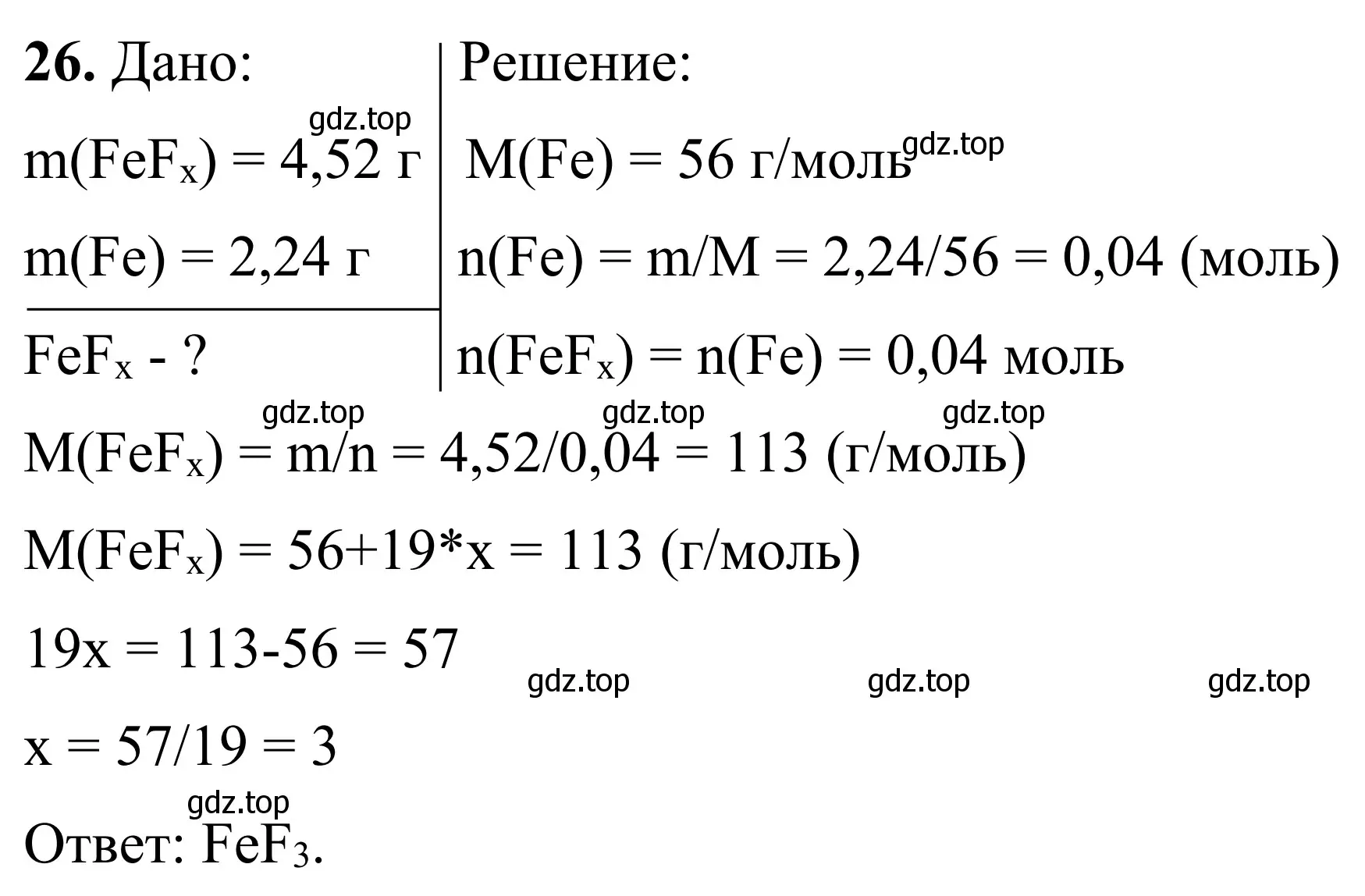 Решение номер 26 (страница 53) гдз по химии 9 класс Габриелян, Тригубчак, сборник задач и упражнений