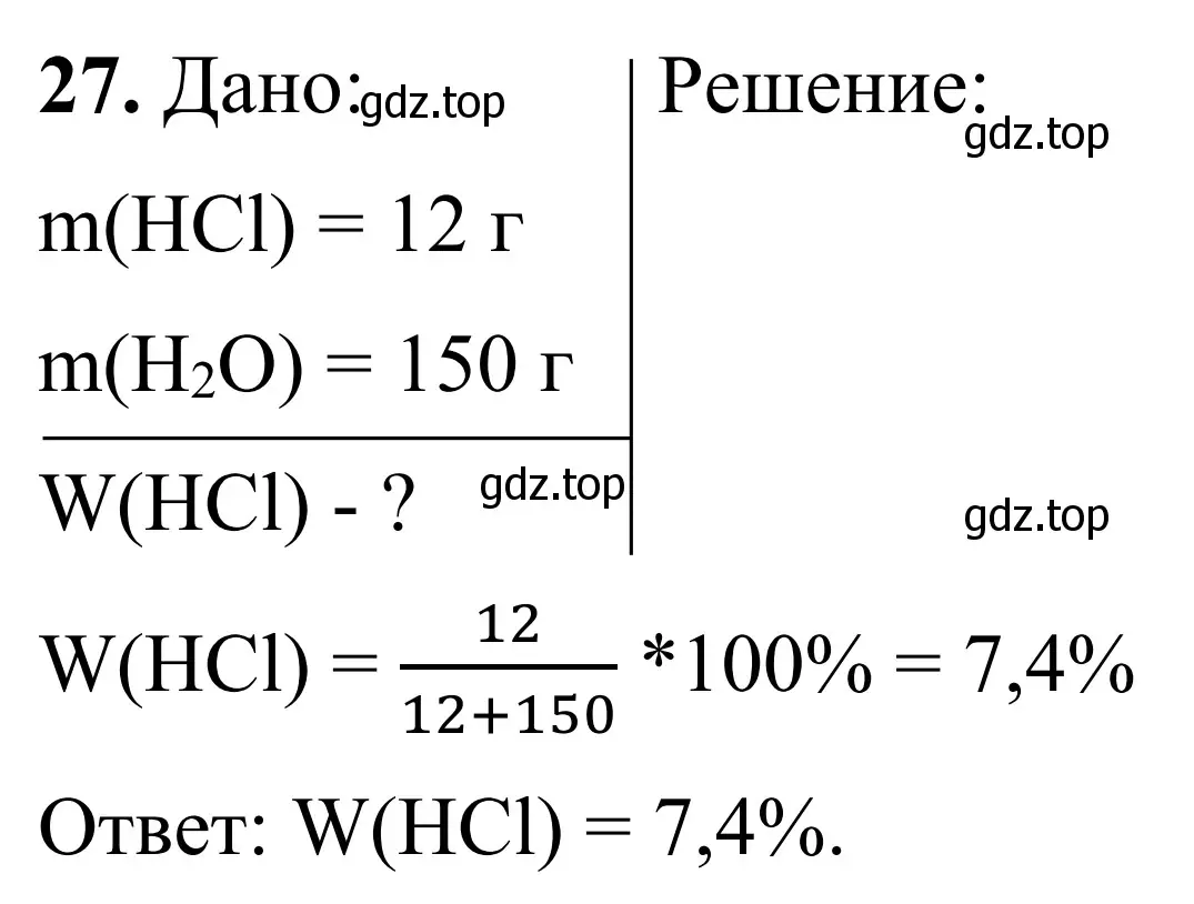 Решение номер 27 (страница 53) гдз по химии 9 класс Тригубчак, сборник задач и упражнений