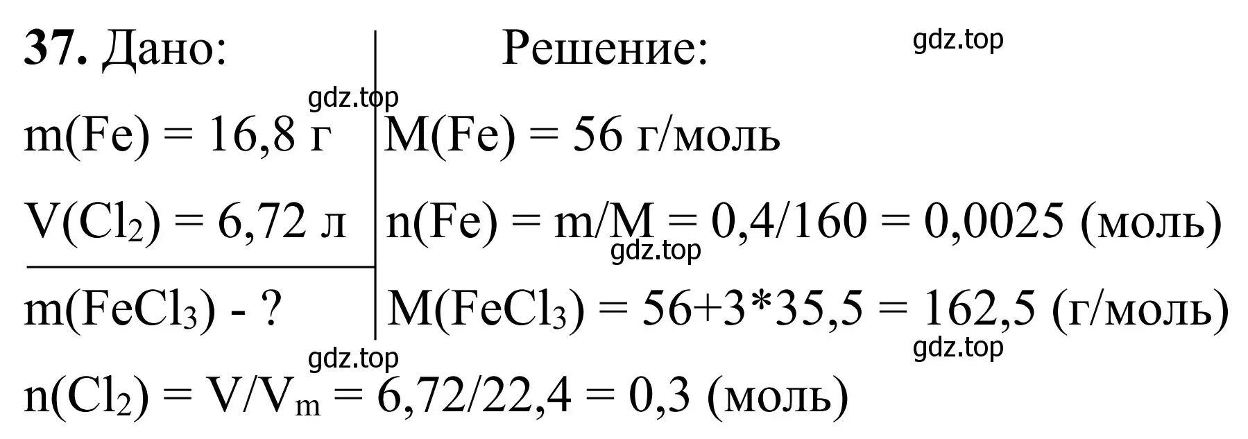 Решение номер 37 (страница 54) гдз по химии 9 класс Тригубчак, сборник задач и упражнений