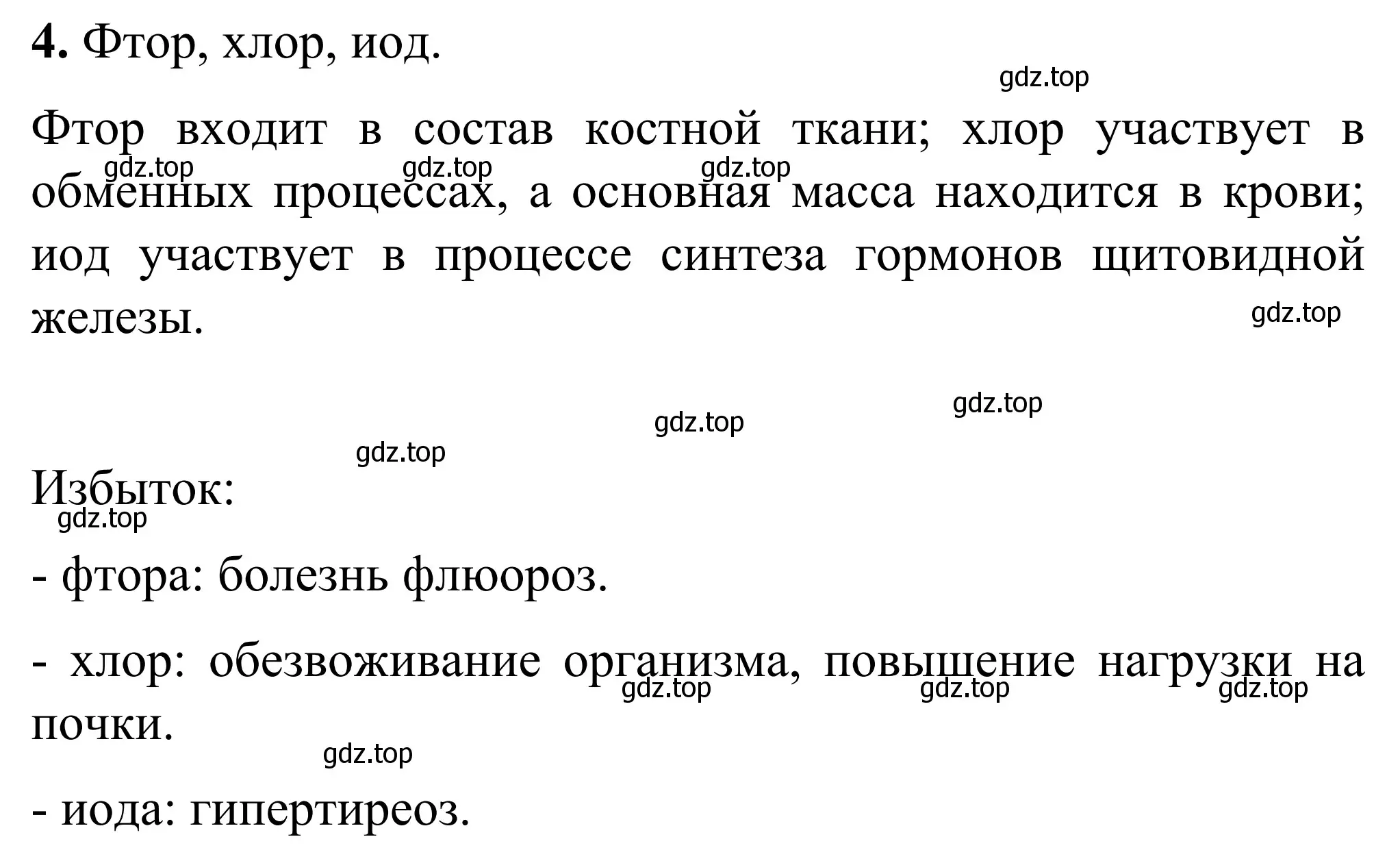 Решение номер 4 (страница 50) гдз по химии 9 класс Тригубчак, сборник задач и упражнений