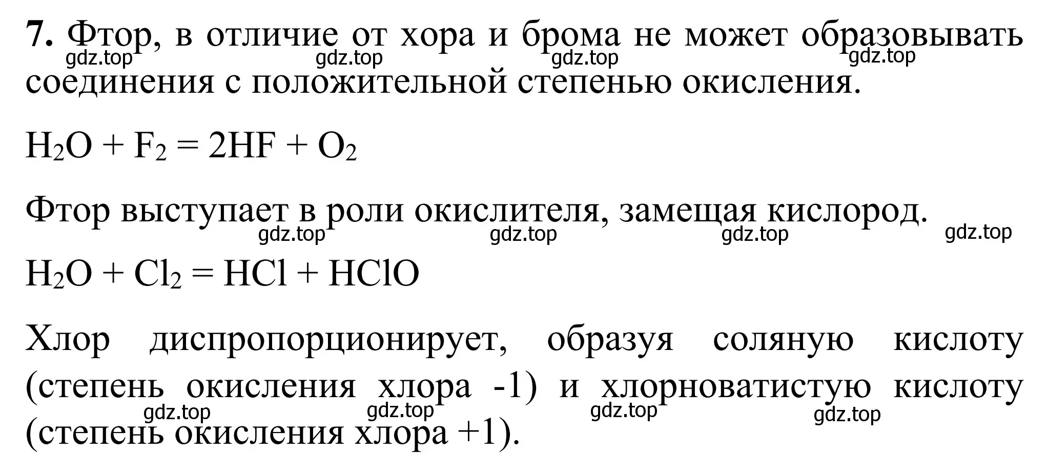 Решение номер 7 (страница 51) гдз по химии 9 класс Тригубчак, сборник задач и упражнений