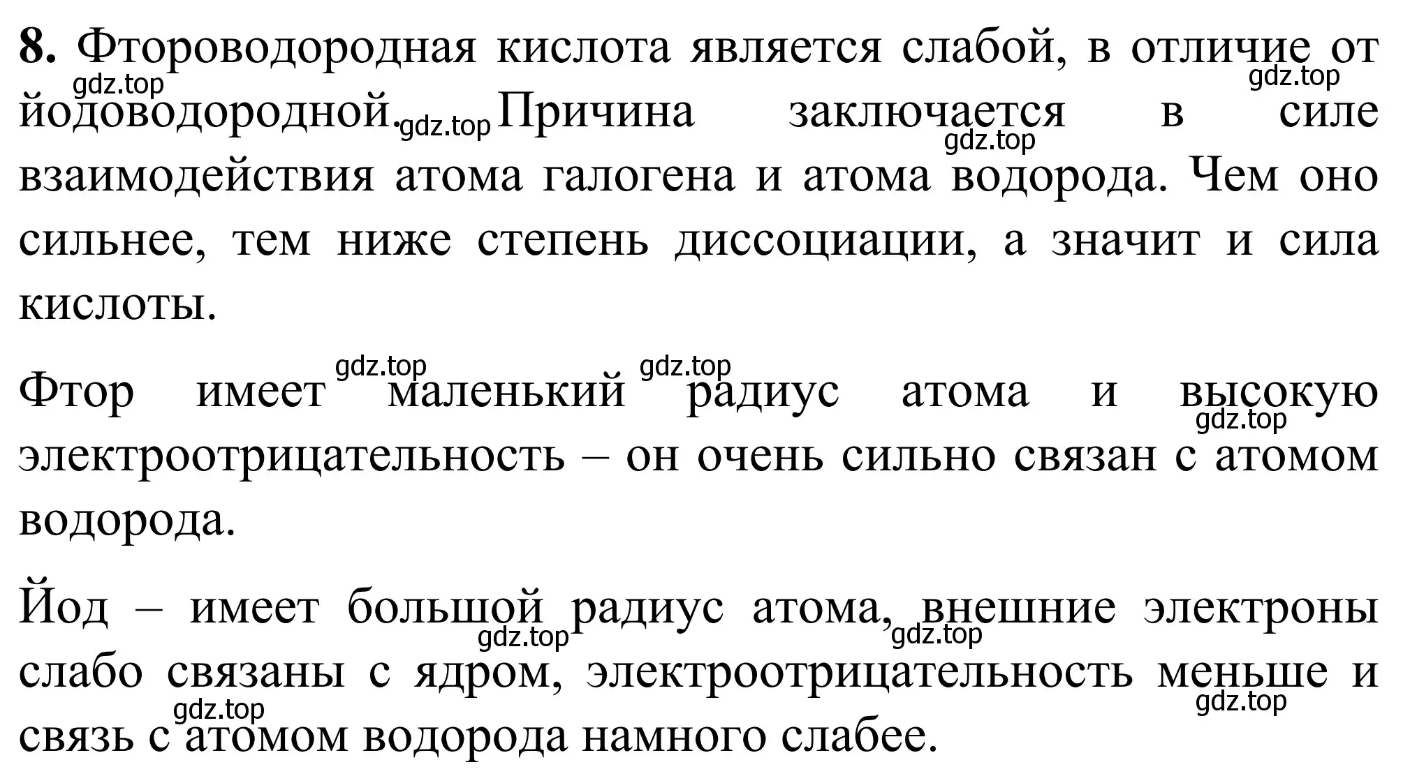 Решение номер 8 (страница 51) гдз по химии 9 класс Тригубчак, сборник задач и упражнений