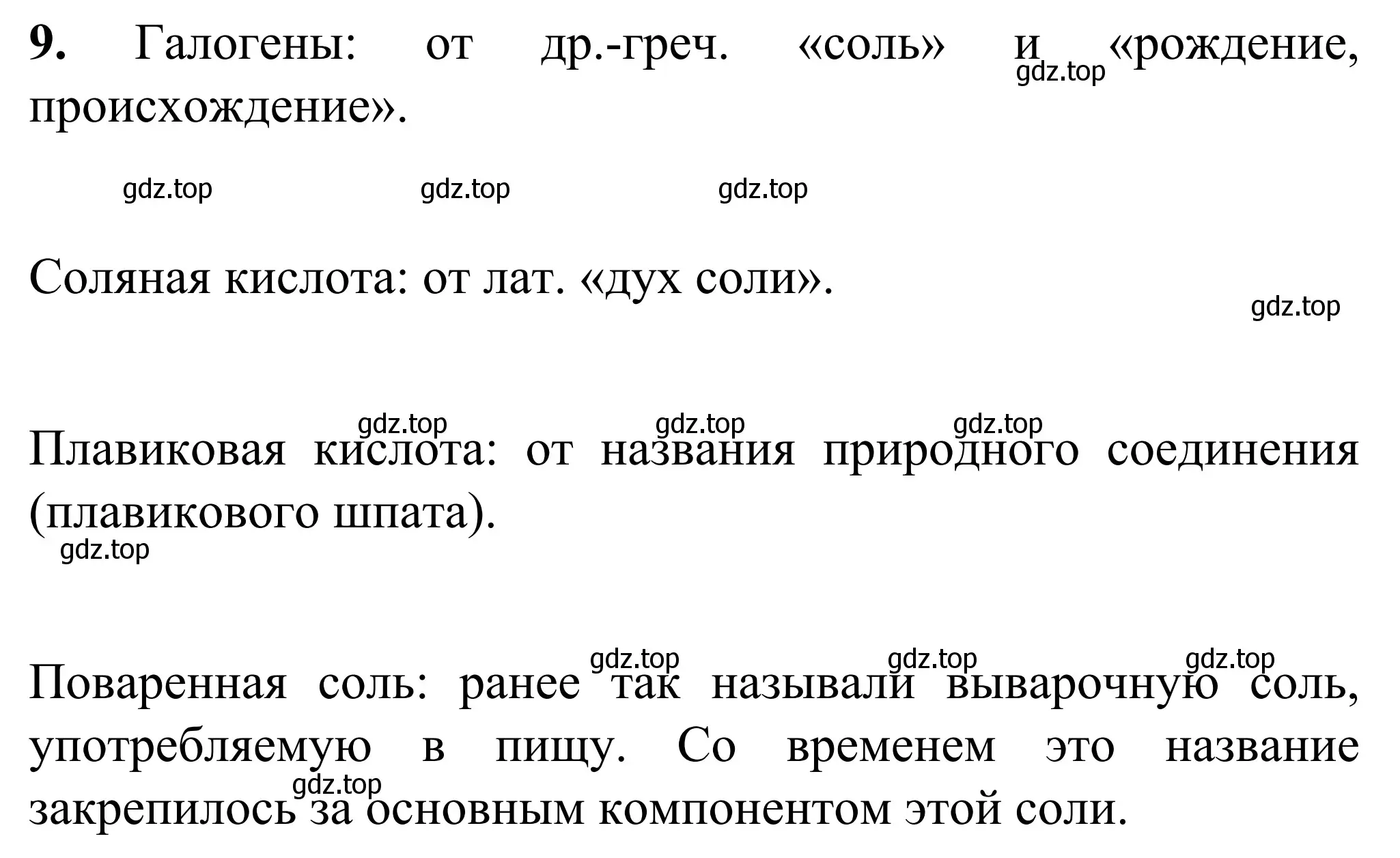 Решение номер 9 (страница 51) гдз по химии 9 класс Тригубчак, сборник задач и упражнений