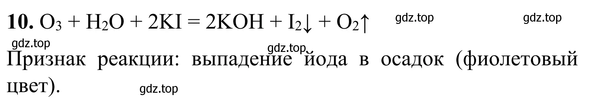 Решение номер 10 (страница 63) гдз по химии 9 класс Тригубчак, сборник задач и упражнений