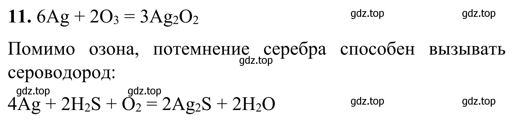 Решение номер 11 (страница 64) гдз по химии 9 класс Тригубчак, сборник задач и упражнений